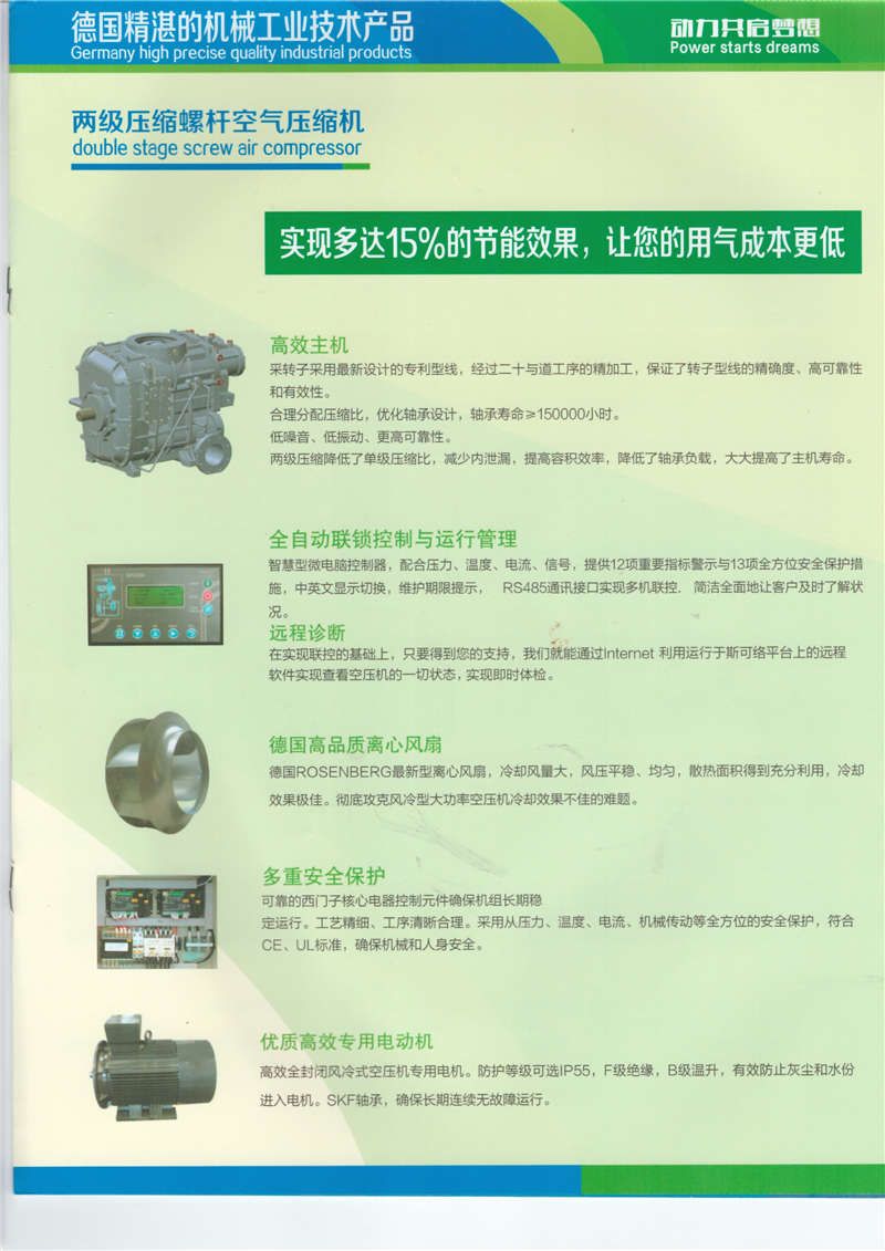 兩級壓縮螺桿空氣壓縮機(jī)(圖5)